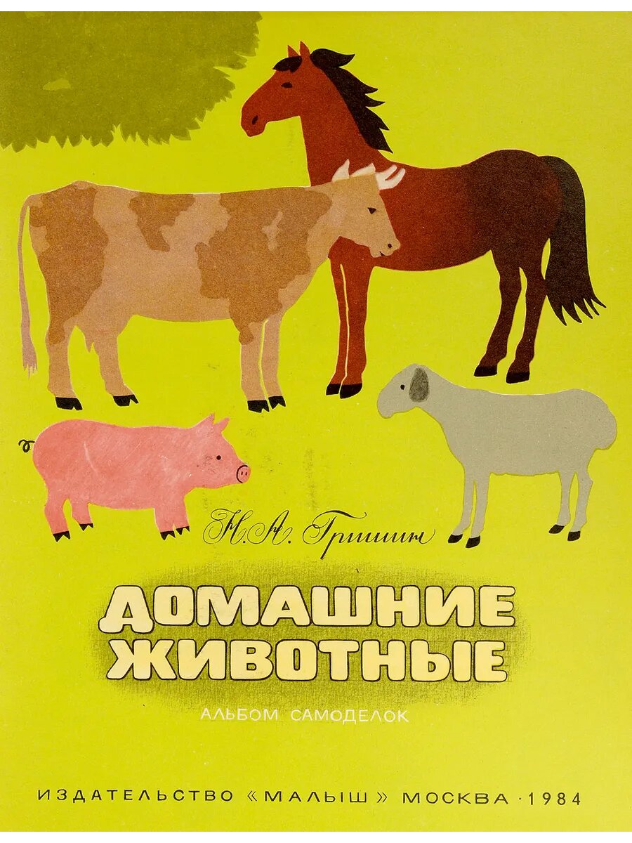 Домашние животные (Арт.407)