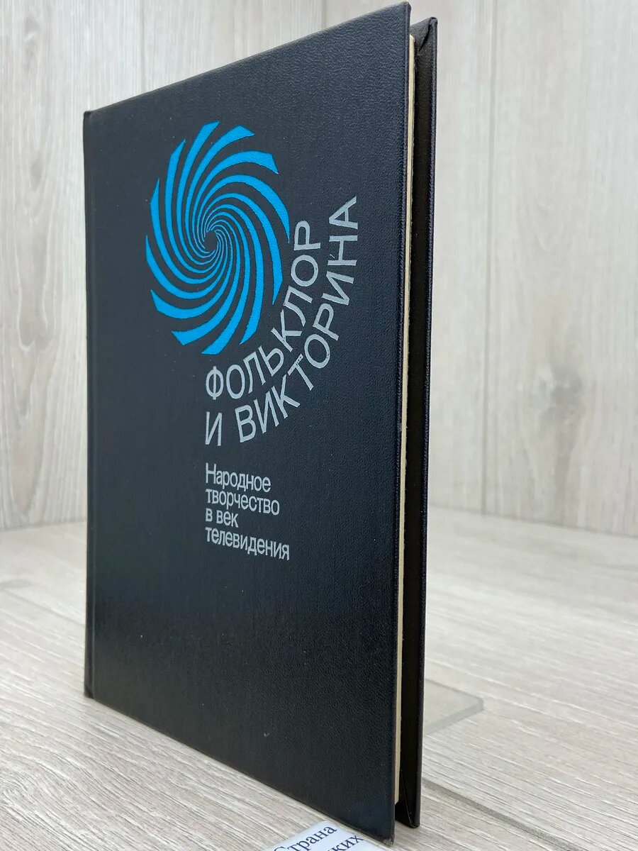 Фольклор и викторина — фото 1