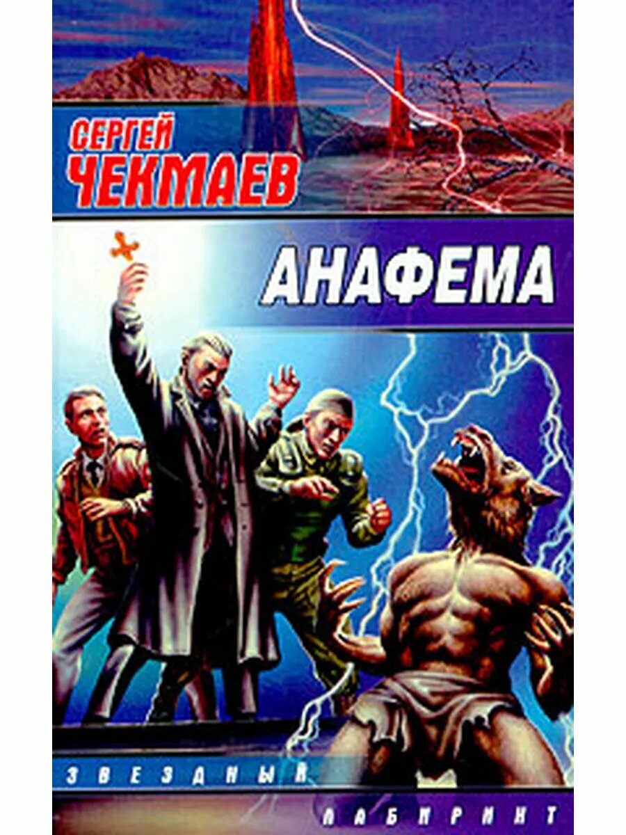 Анафема (Арт.418)