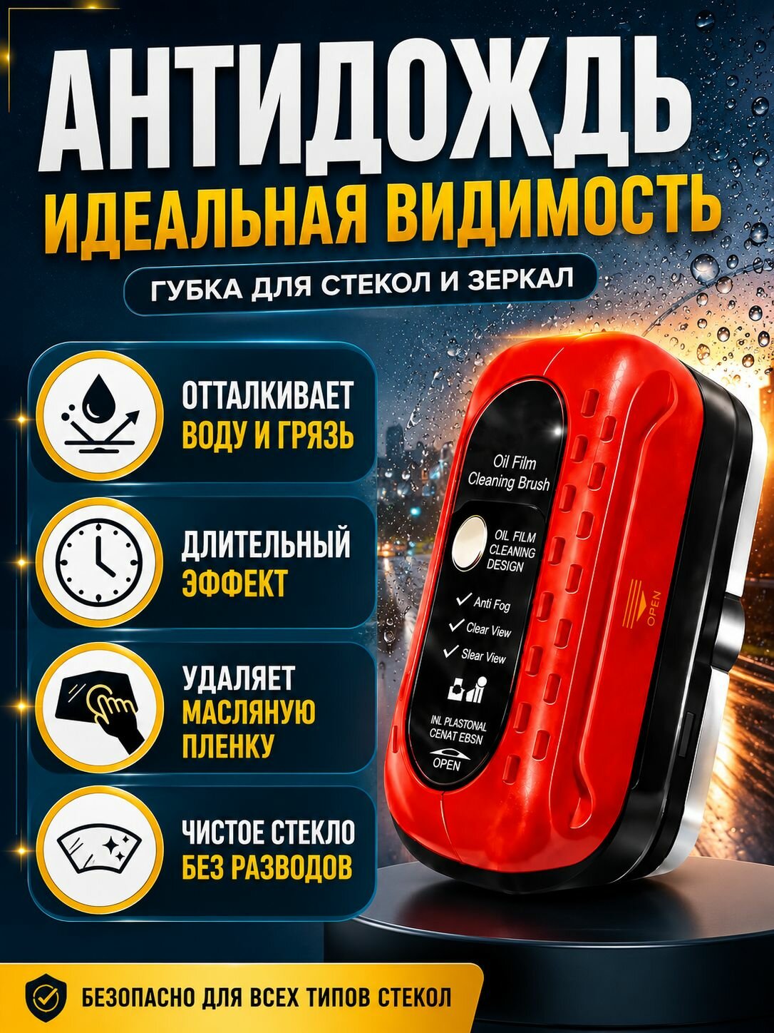 Антидождь, губка антидождь для авто водоотталкивающее средство для стекол, зеркал и фар, аппликатор антитуман