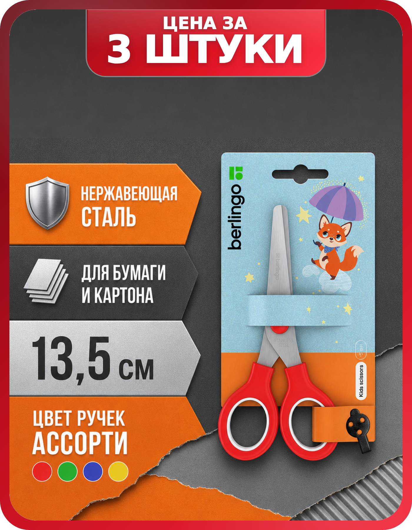 Детские ножницы из нержавеющей стали, 3 шт.