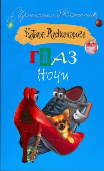 Глаз Ночи