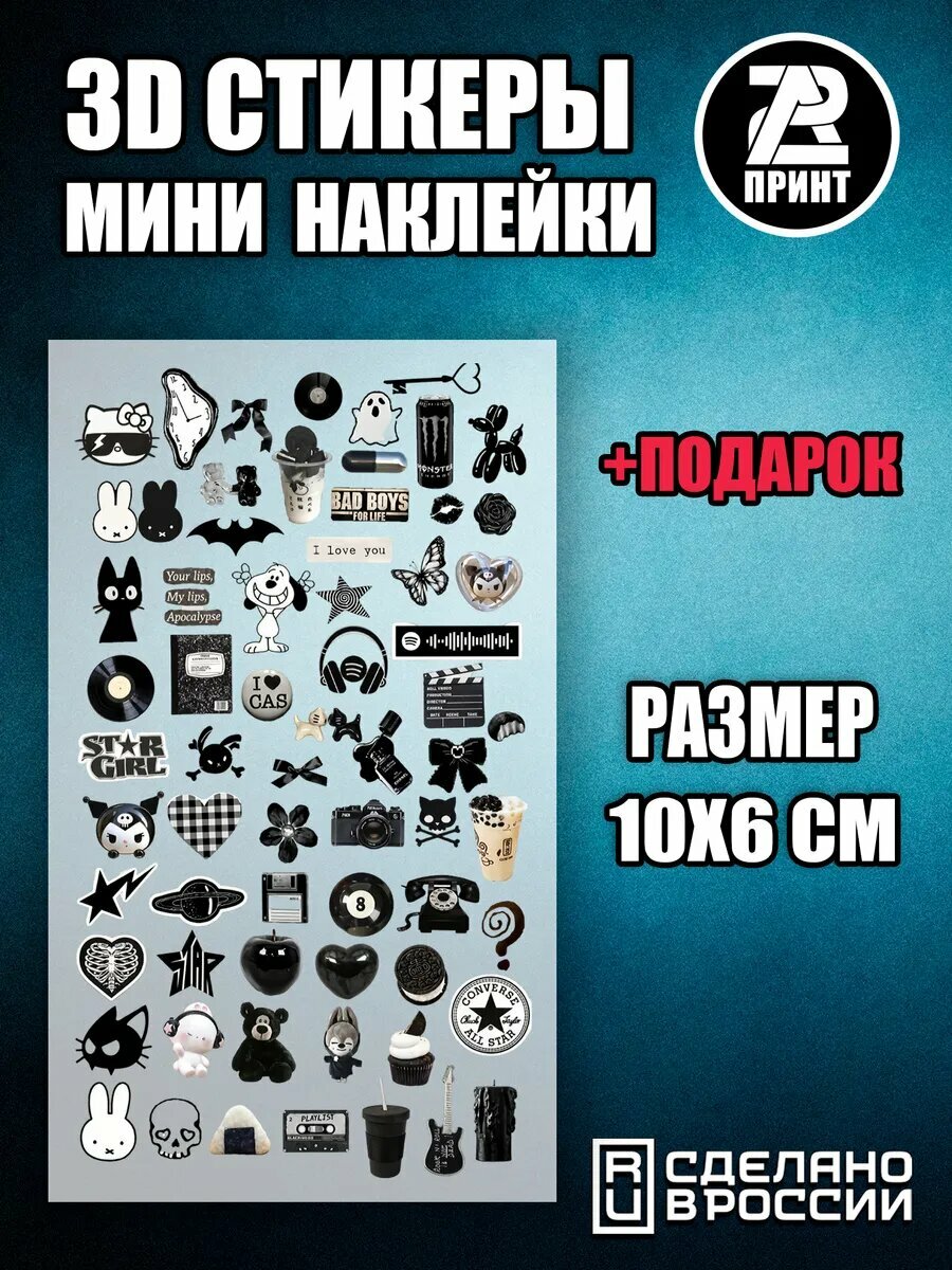 3Д мини наклейки на телефон камеру айфон черная эстетика