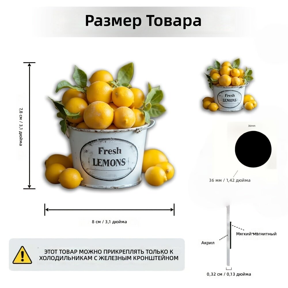 2D плоский магнит из акрила и резины с изображением сочного лимона в винтажном ведерке, для домашнего декора, летних вечеринок и подарка на День матери