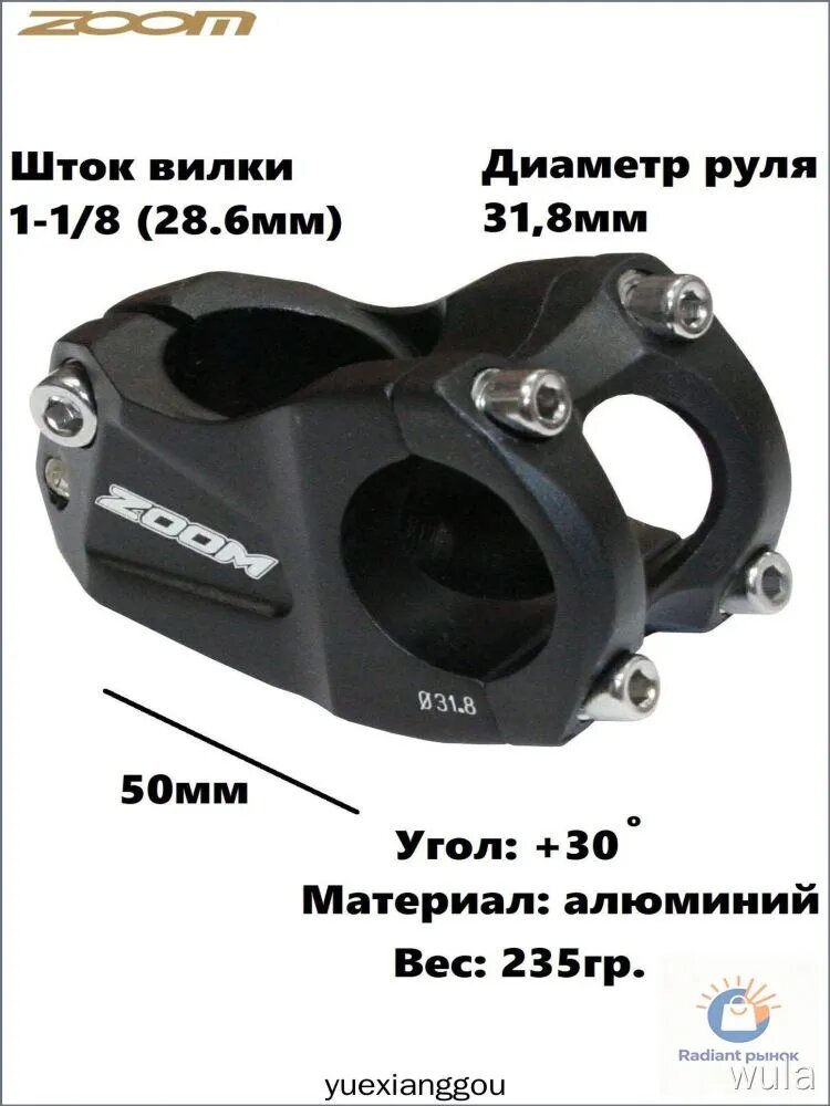 Вынос руля для велосипеда, ZOOM, TDS-AL-408-8FOV, E:50mm
