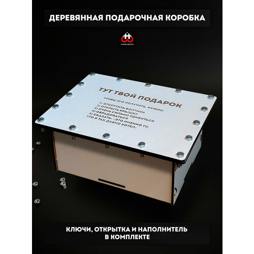 фото Подарочная коробка, деревянная, с болтами, белая, с гравировкой, 22x15x10 см