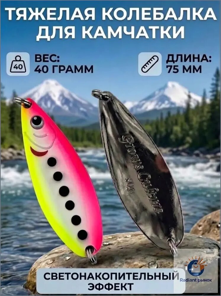 Блесна колебалка 40гр на семгу, кумжу, лосося