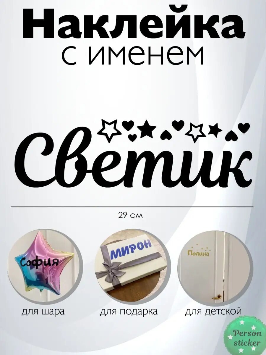 Наклейка с именем Светлана