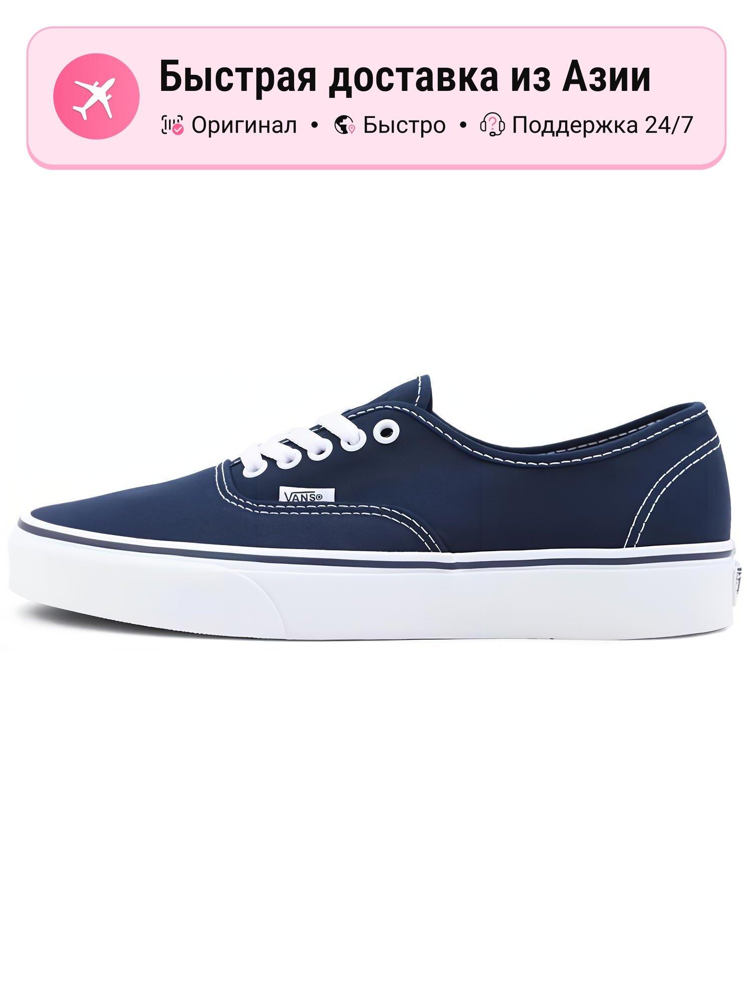 Кроссовки VANS Authentic