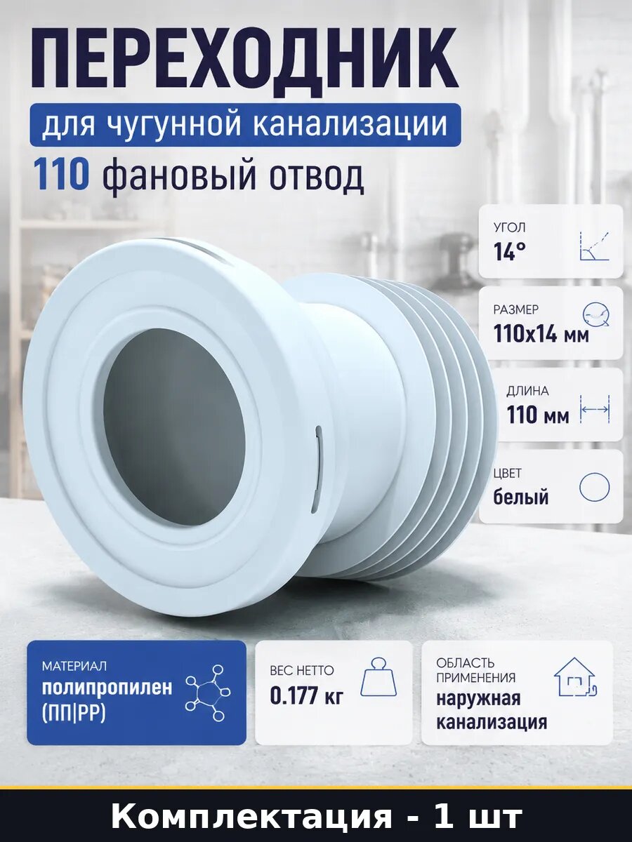 Переходник для чугунной канализации 110 фановый отвод