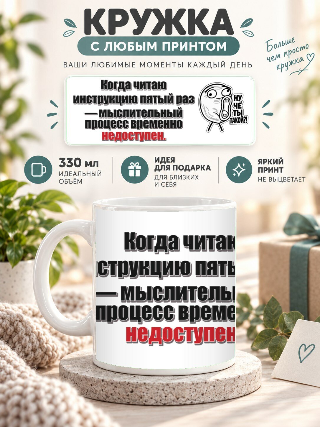 Кружка с принтом «Когда читаю инструкцию пятый раз — мыслительный процесс временно недоступен», керамическая, 330 мл