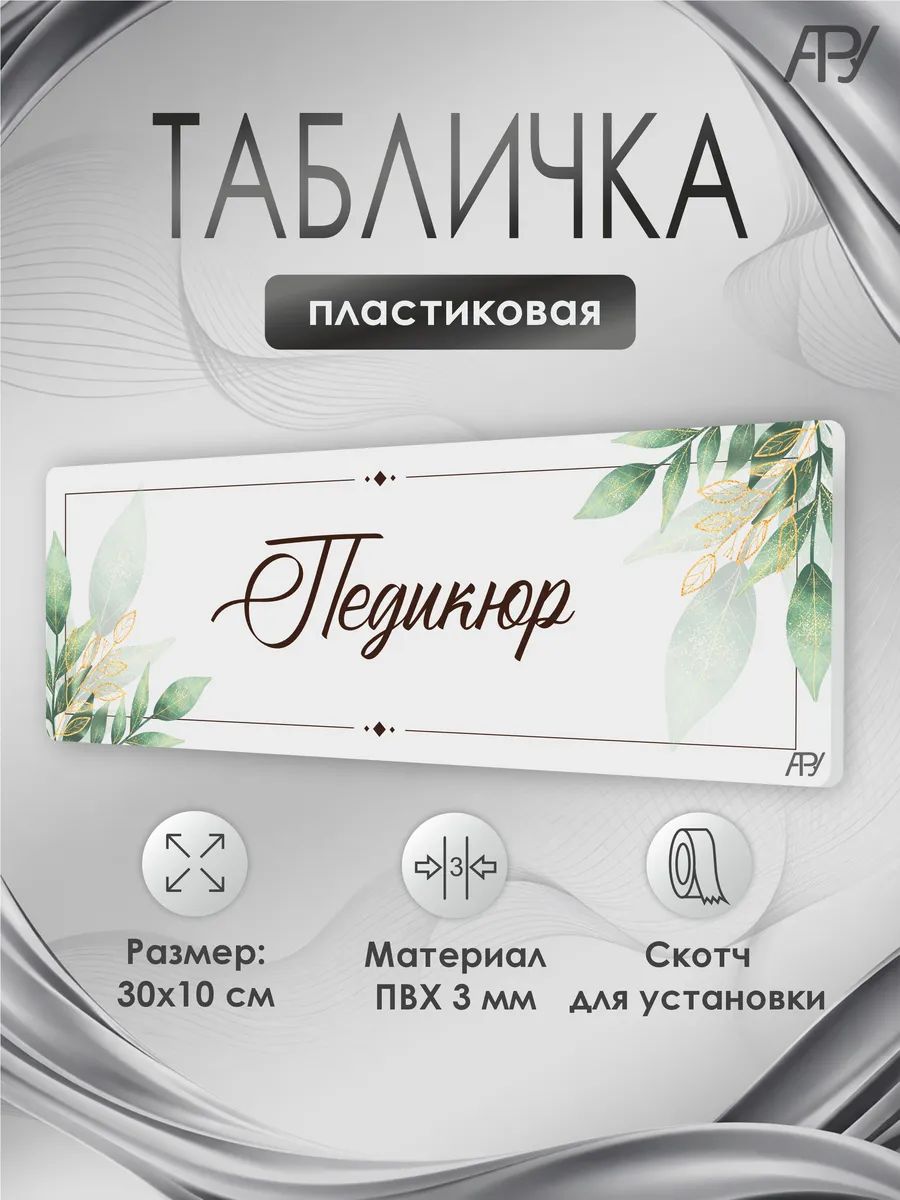Табличка салон красоты, бьюти салон, Акупунктура, массаж