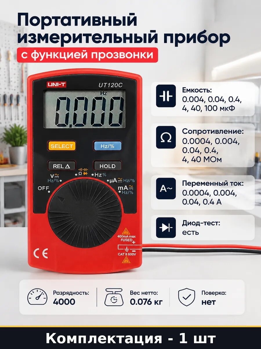 Портативный измерительный прибор с функцией прозвонки
