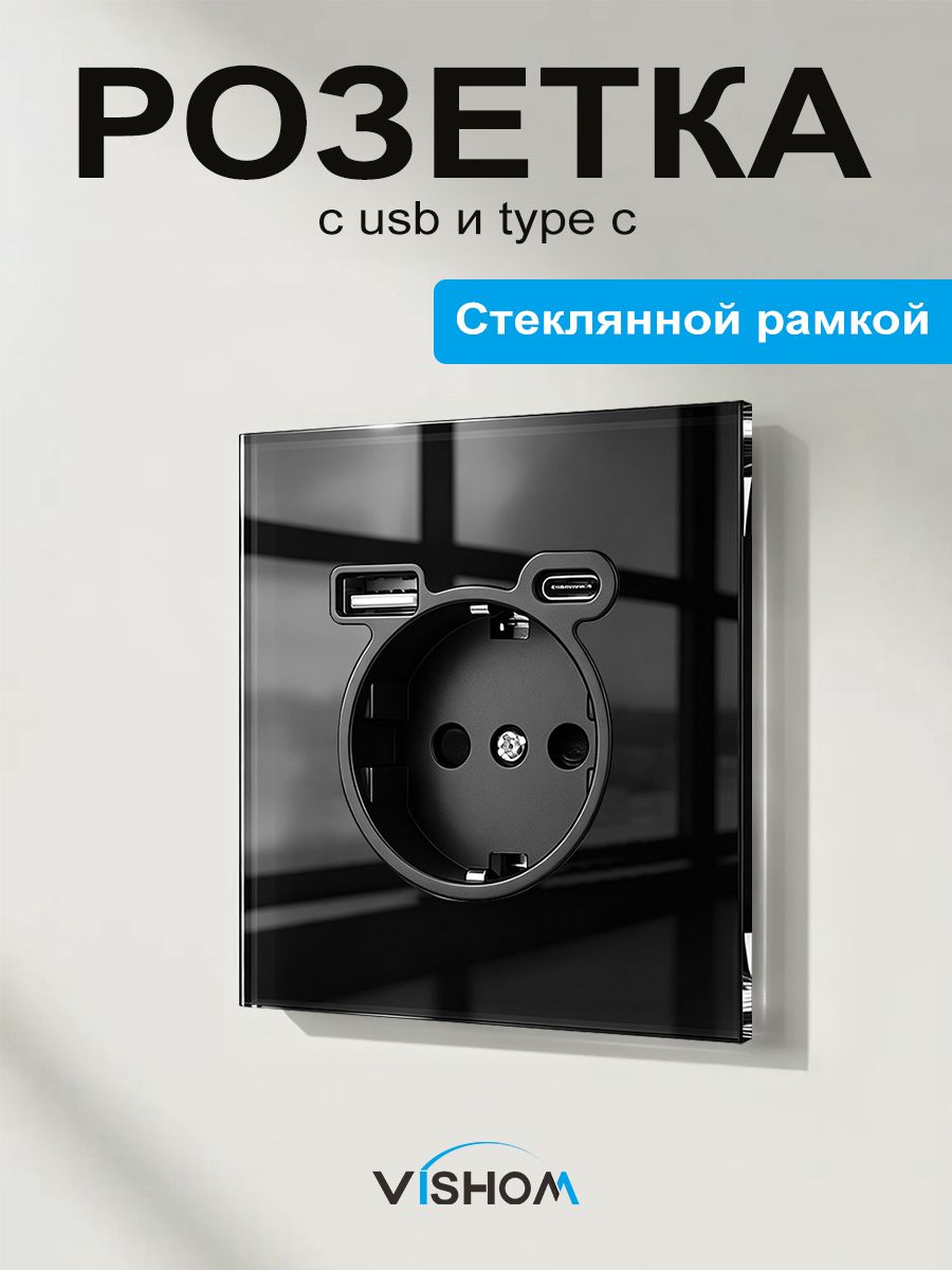 Розетка встраиваемая одинарная черная с usb и type c, рамка закаленное стекло 82MM*82MM