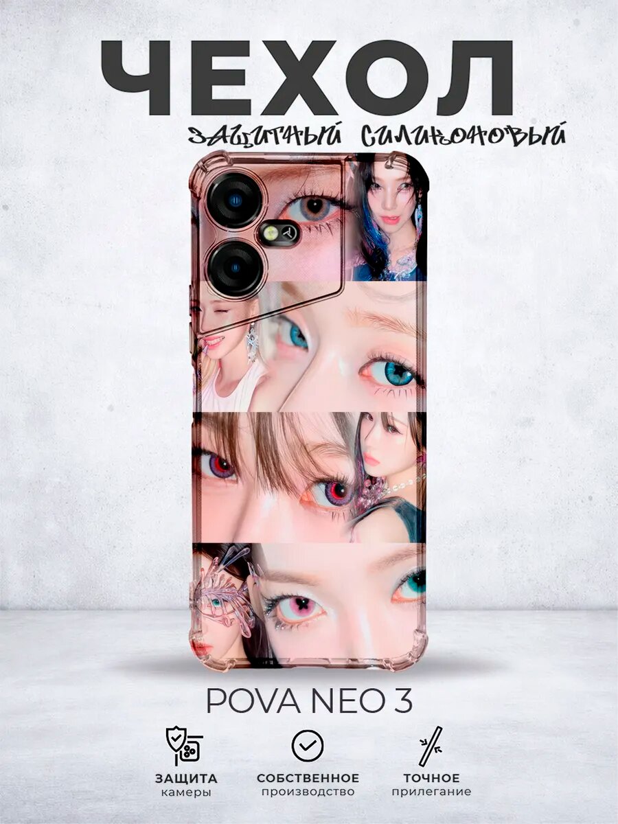 Чехол на Pova Neo 3 Aespa Эспа