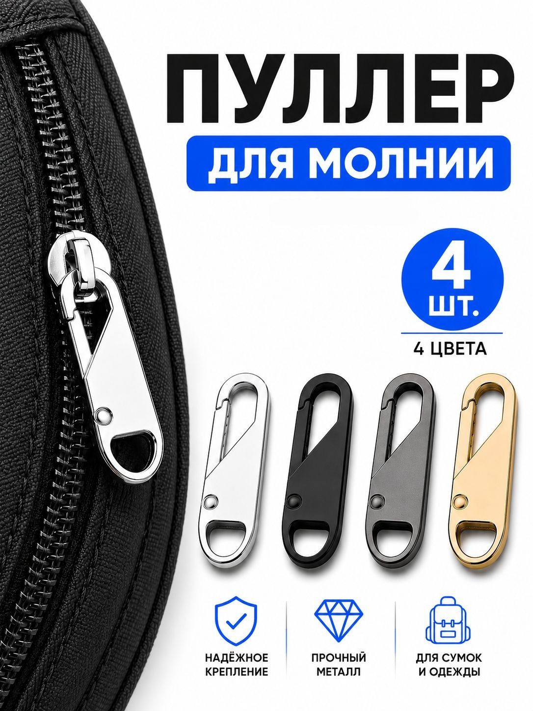 Пуллер для молнии съемный, 4 шт, металлический язычок бегунка, набор ремонта