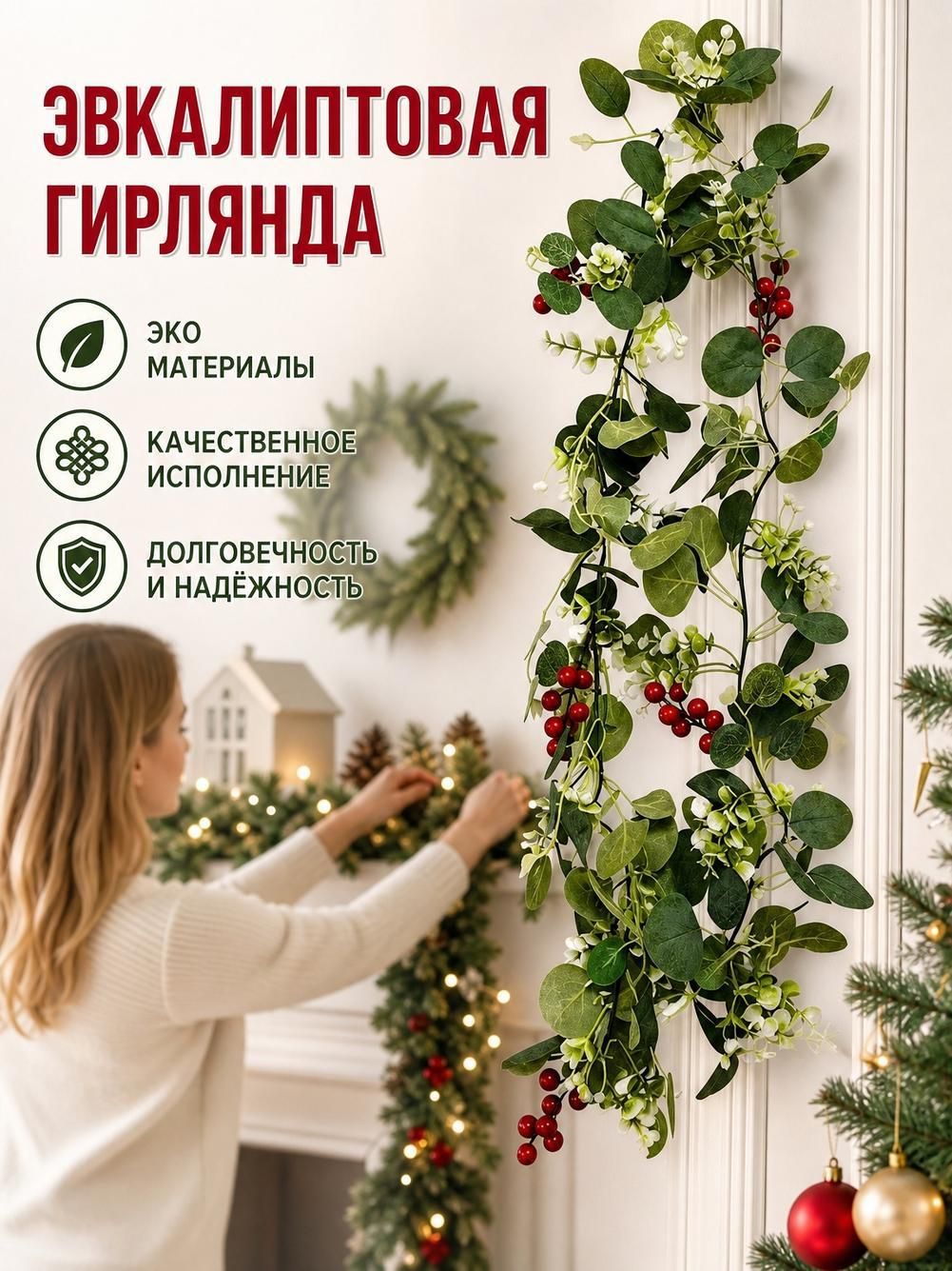 Искусственная длинная лиана с красными ягодами и листьями эвкалипта, новогодняя рождественская декоративная лоза с гипсофилой