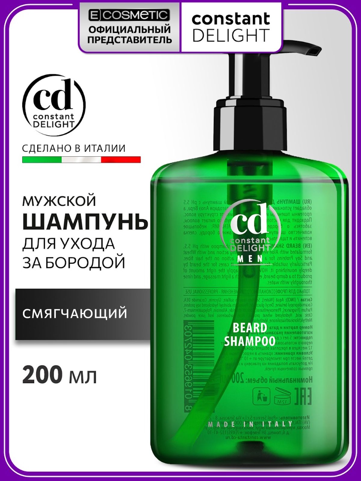 CONSTANT DELIGHT Мужской шампунь для бороды BARBER CARE увлажнение и смягчение 200 мл