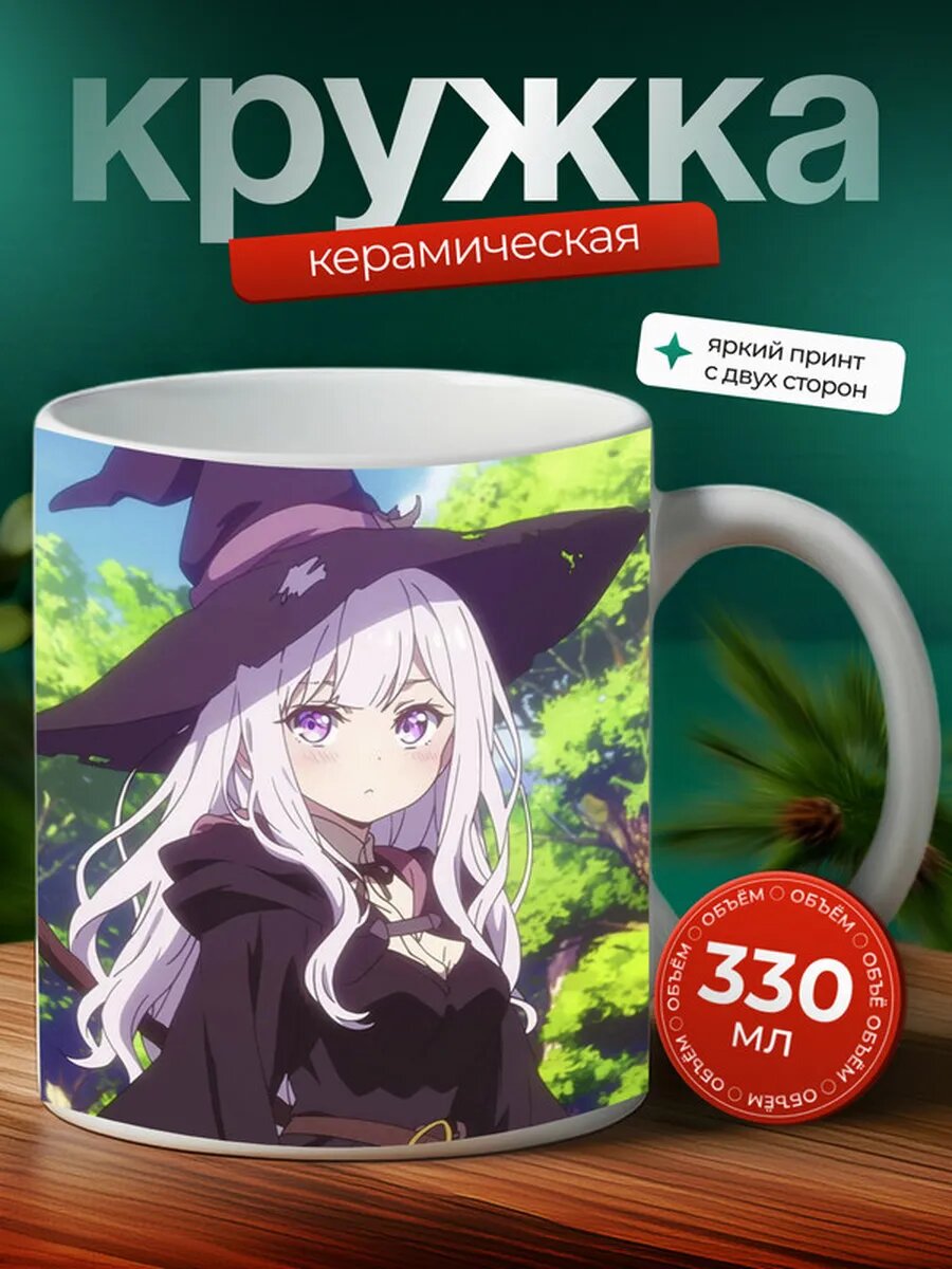 Кружка Снежная ведьма аниме 16,