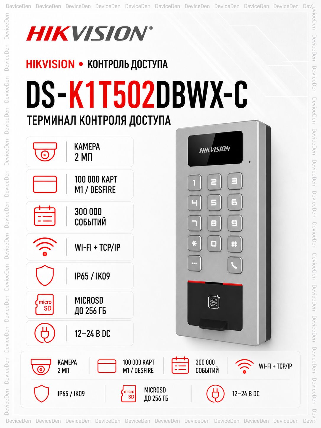 Hikvision DS-K1T502DBWX-C - считыватель для системы контроля доступа, IP65