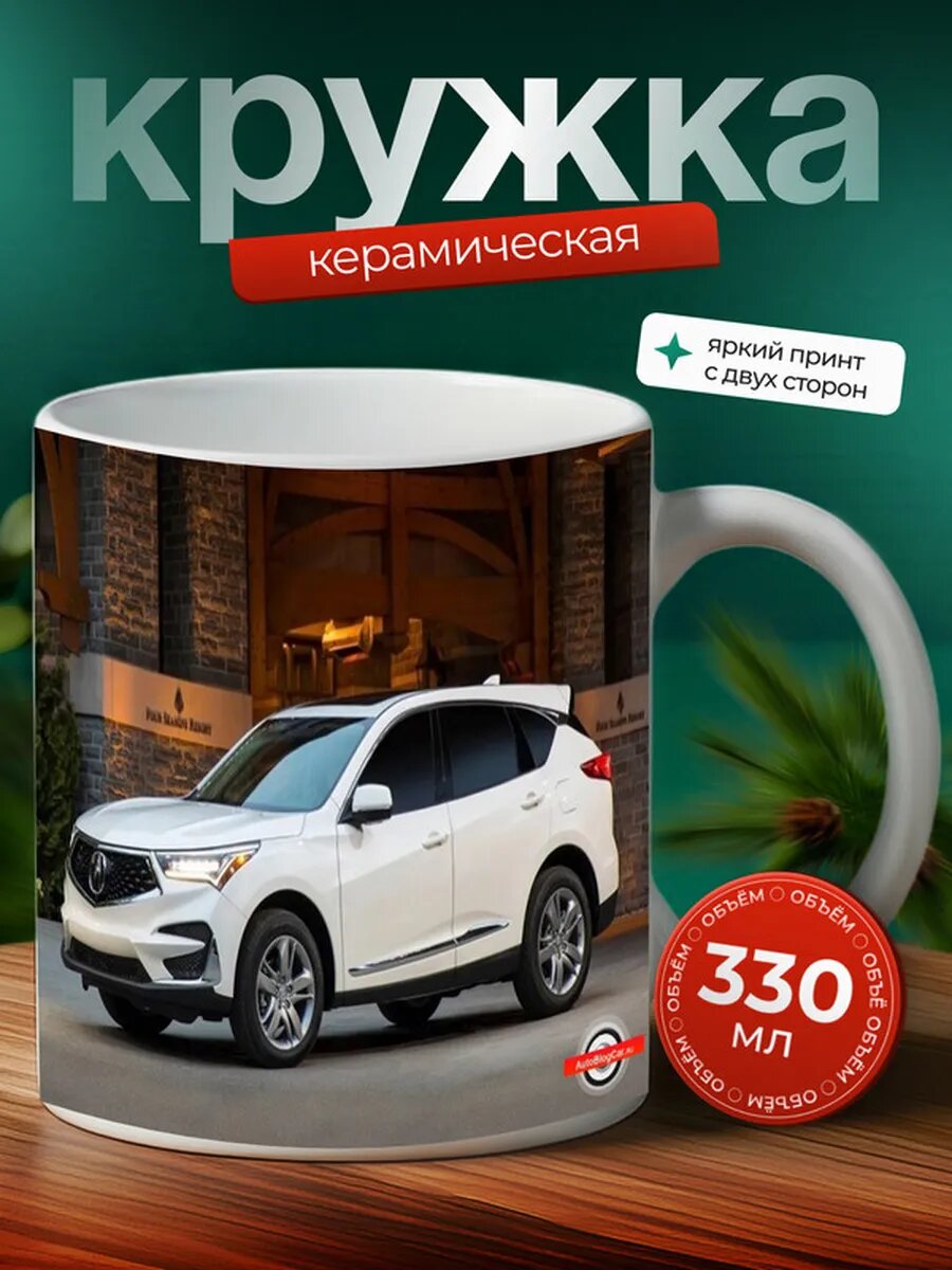 Кружка Акура RDX Acura RDX,