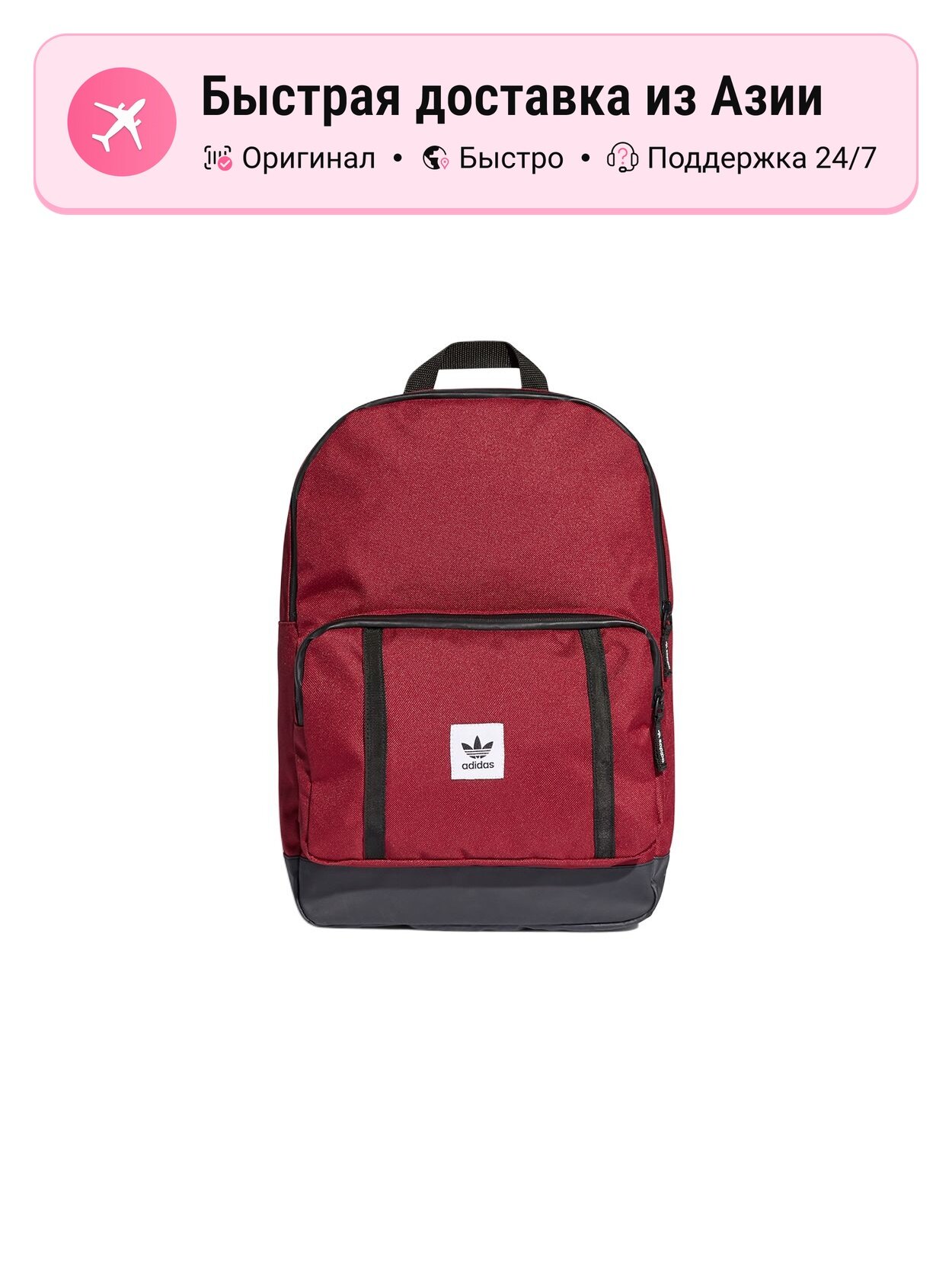 Рюкзак мужской Adidas Originals полиэстеровый Regular, burgundy