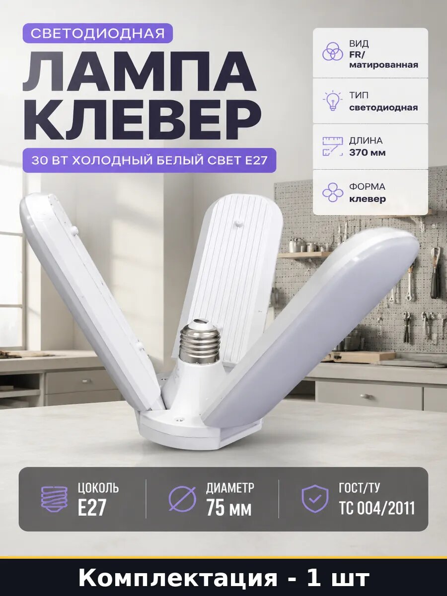 Светодиодная лампа клевер 30 вт холодный белый свет E27