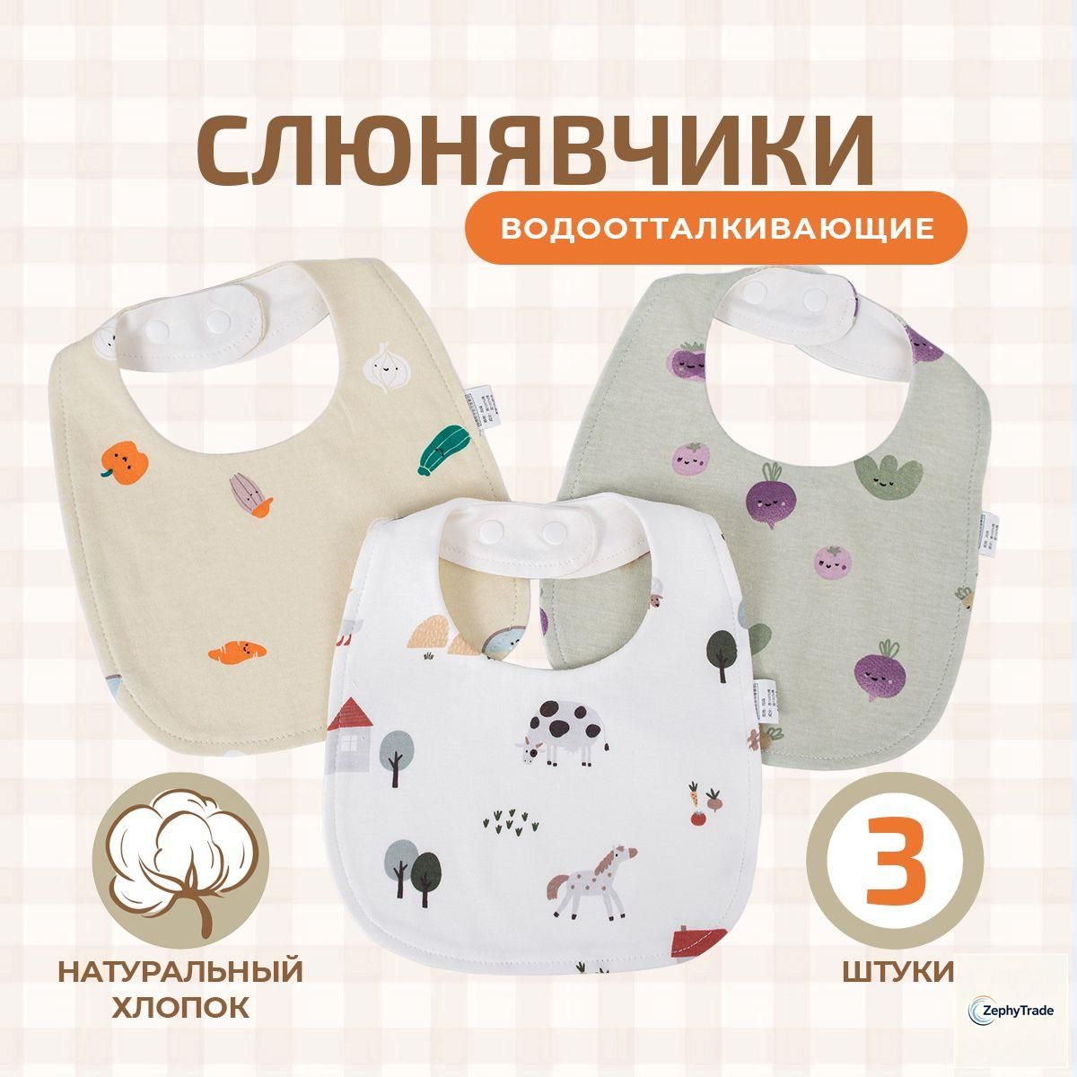 Слюнявчики для новорожденных, нагрудники для кормления, слюнявчики для детей непромокаемые водоотталкивающие на кнопке, набор 3 шт, разноцветные.