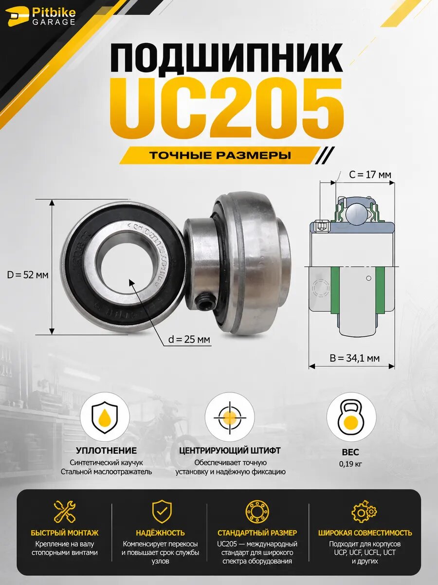 Подшипник UC205 2шт универсальный