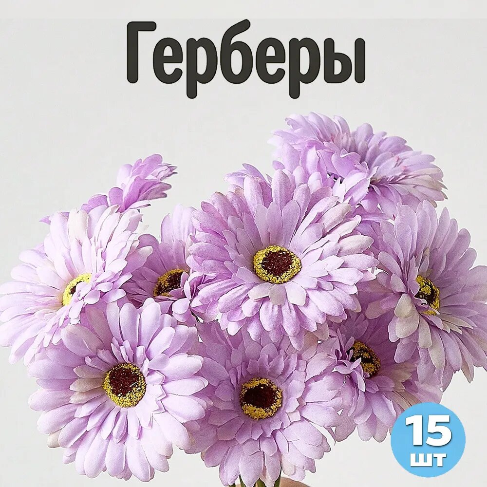 Стабилизированные цветы Гвоздика Гербера 13 гр 15 шт для интерьера для декора