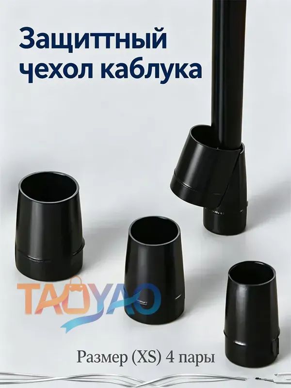 4 пары Накаблучники для танцевальной обуви Размер (XS)