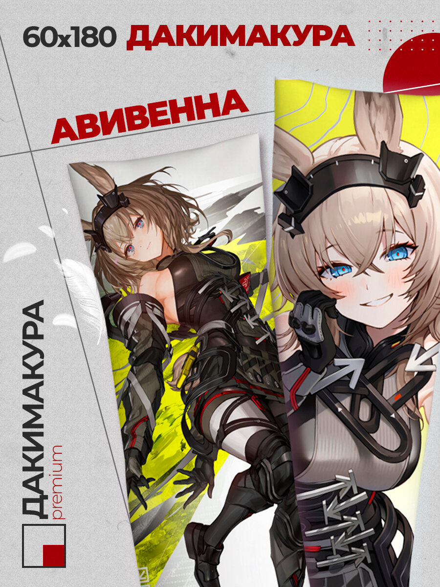 Подушка Дакимакура аниме - Arknights: Endfield (Арк Найт: Энфилд) Авивенна