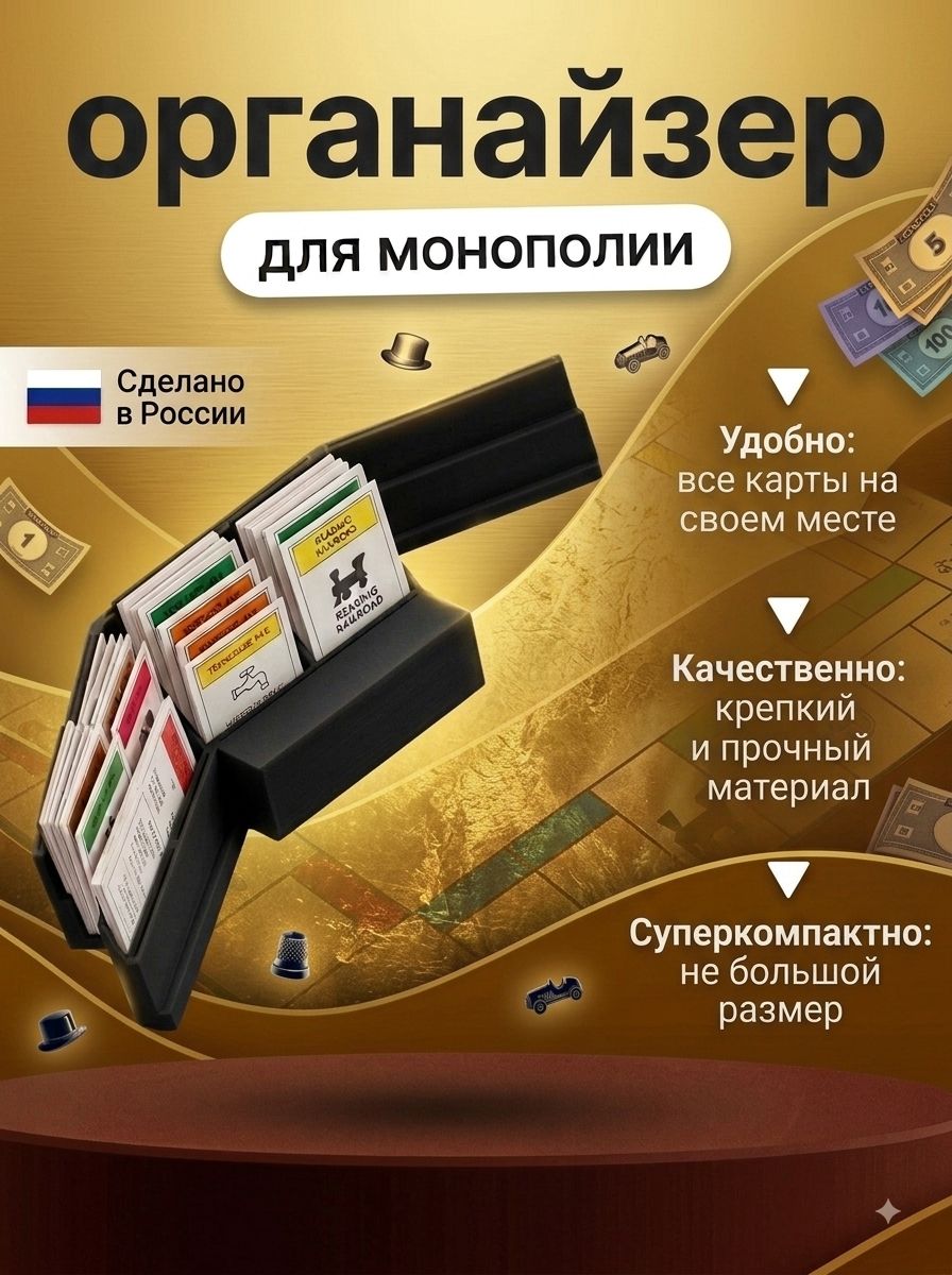 Органайзер для хранения карт настольной игры Монополия Черный