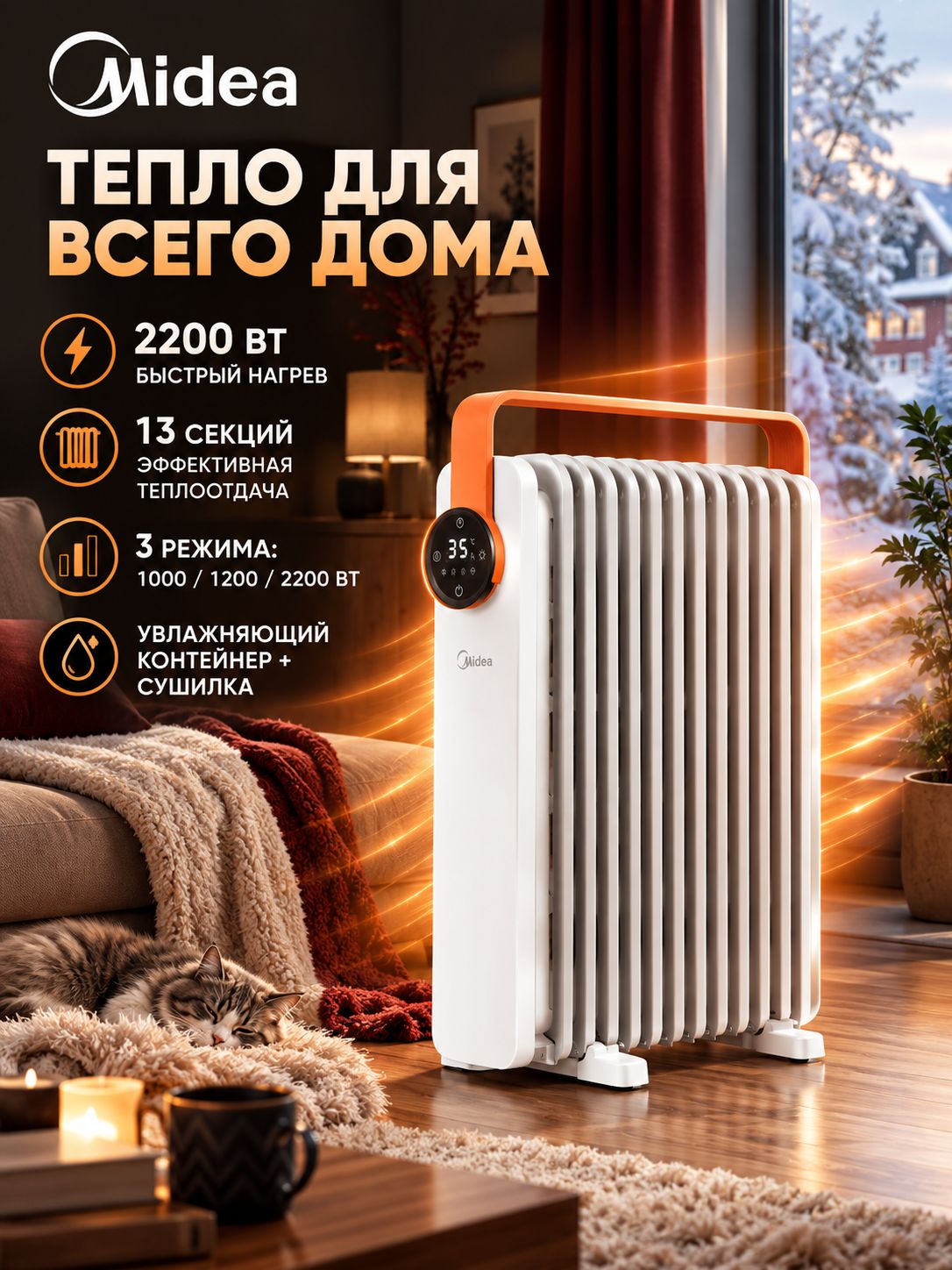 Обогреватель