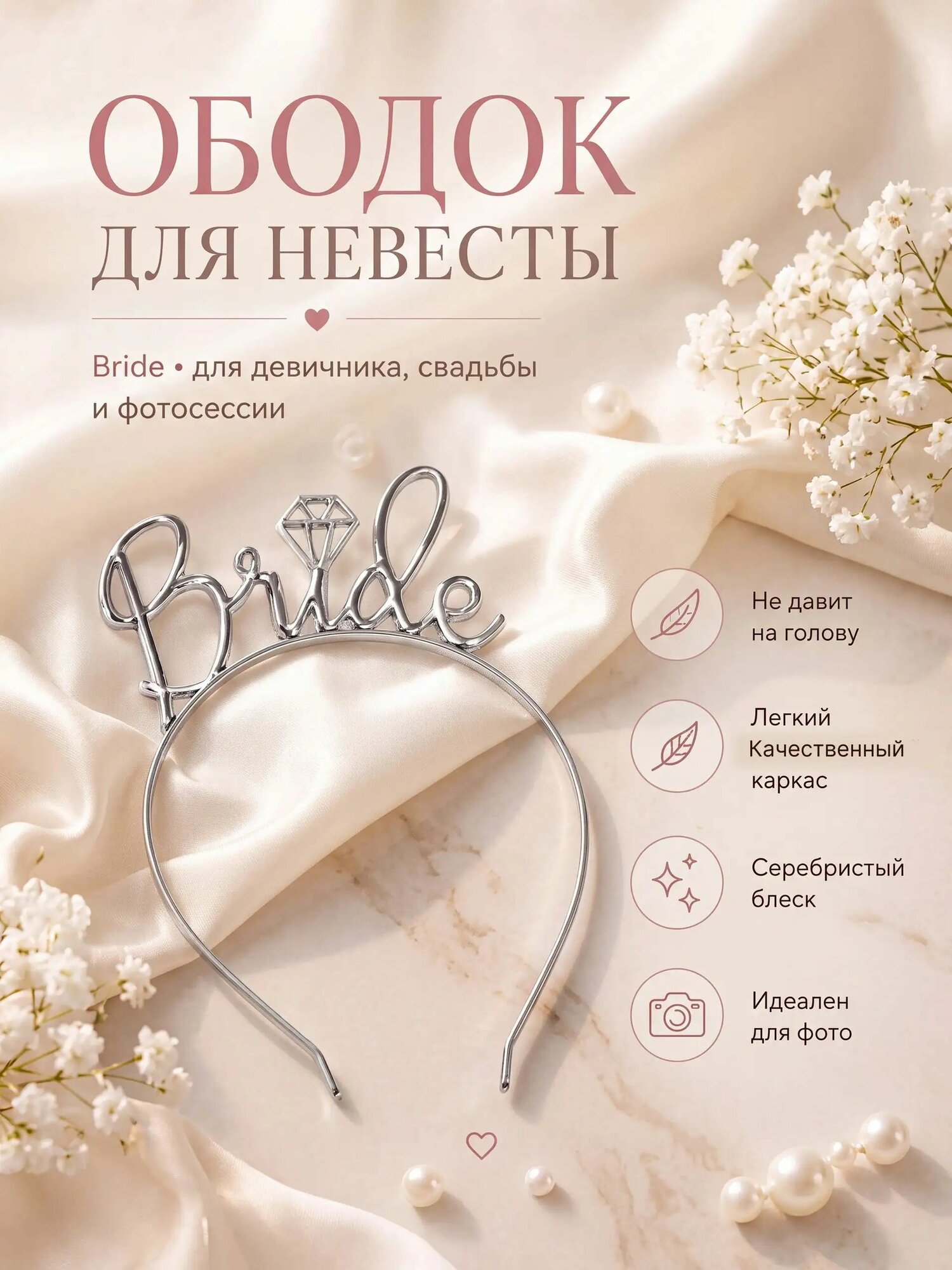 Диадема 1 шт.