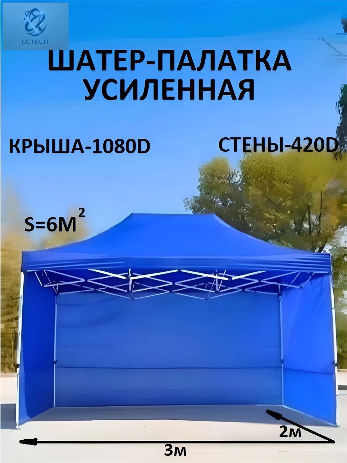 Торговая палатка гармошка 2 на 3 шатер - тент со стенками
