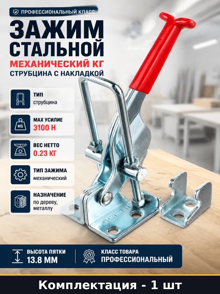 Зажим стальной механический кг струбцина с накладкой