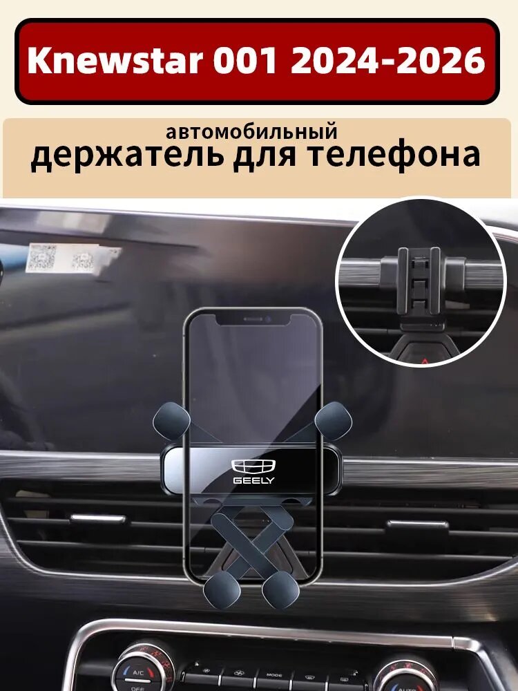 Knewstar Держатель автомобильный, Держатель для телефона