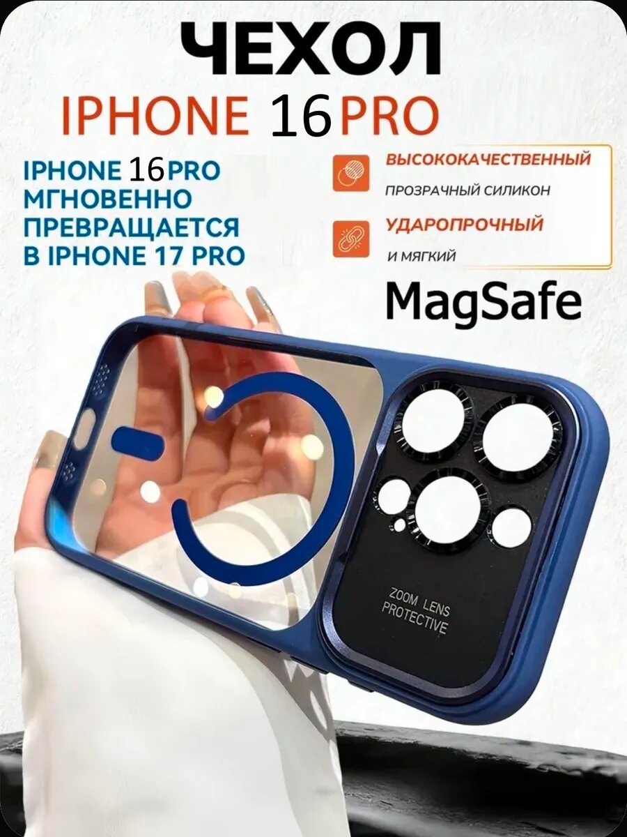 Премиум чехол для iPhone 16PRO в стиле 17PRO MAX Синий