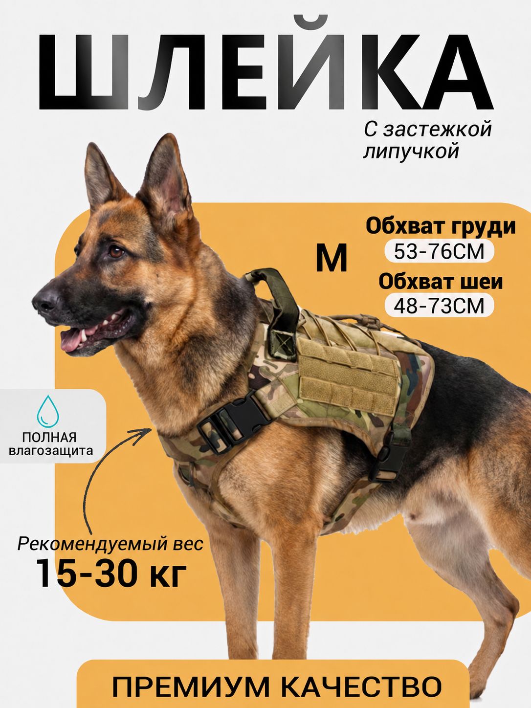 Тактическая шлейка-жилет для собак L, камуфляж, MOLLE/липучки для патчей, регулируемая, с ручкой
