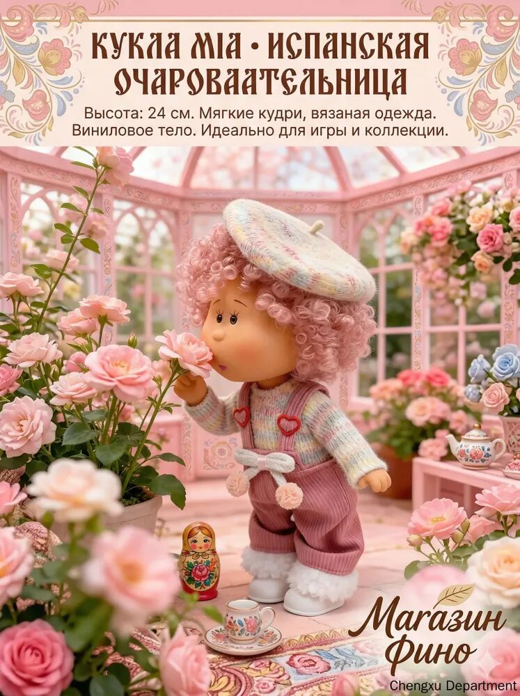 Испанская кукла-картофель Мия 24 см, виниловая фигурка для переодевания ( + одежда + обувь + аксессуары)