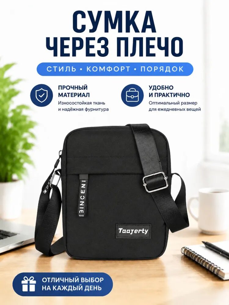 Сумка
