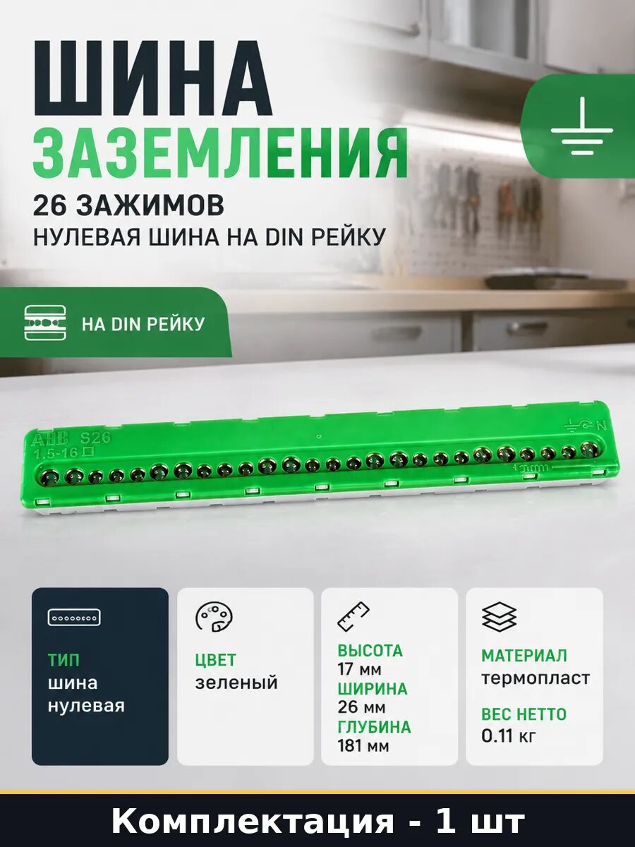 Шина заземления 26 зажимов нулевая шина на DIN рейку