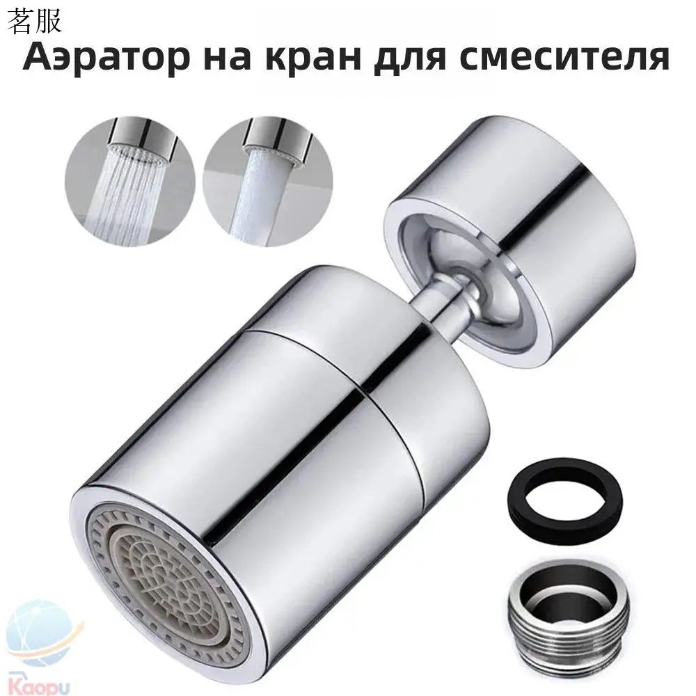 Аэратор для крана Round UP с водосберегающей насадкой, 2 режима, поворотный 360