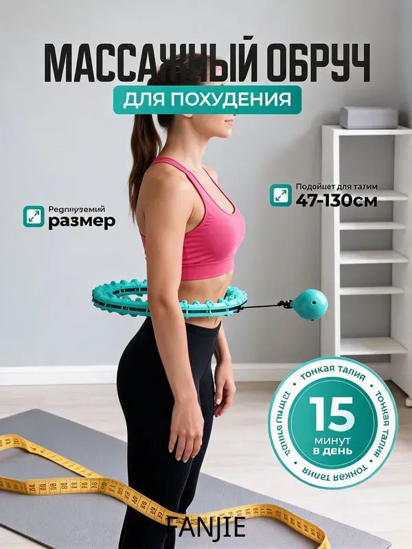 Массажный хулахуп с песком регулируемый, не падает, для похудения и тренировок (улучшает осанку, снимает стресс)