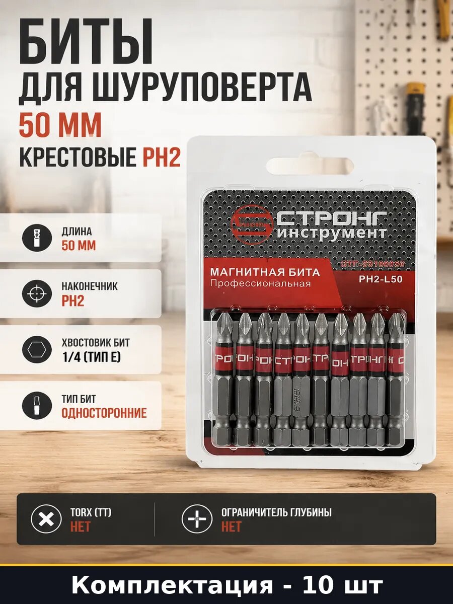 Биты для шуруповерта 50 мм набор 10 шт крестовые PH2