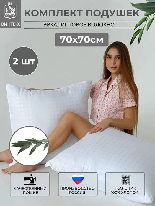 Подушки 70х70 2 шт