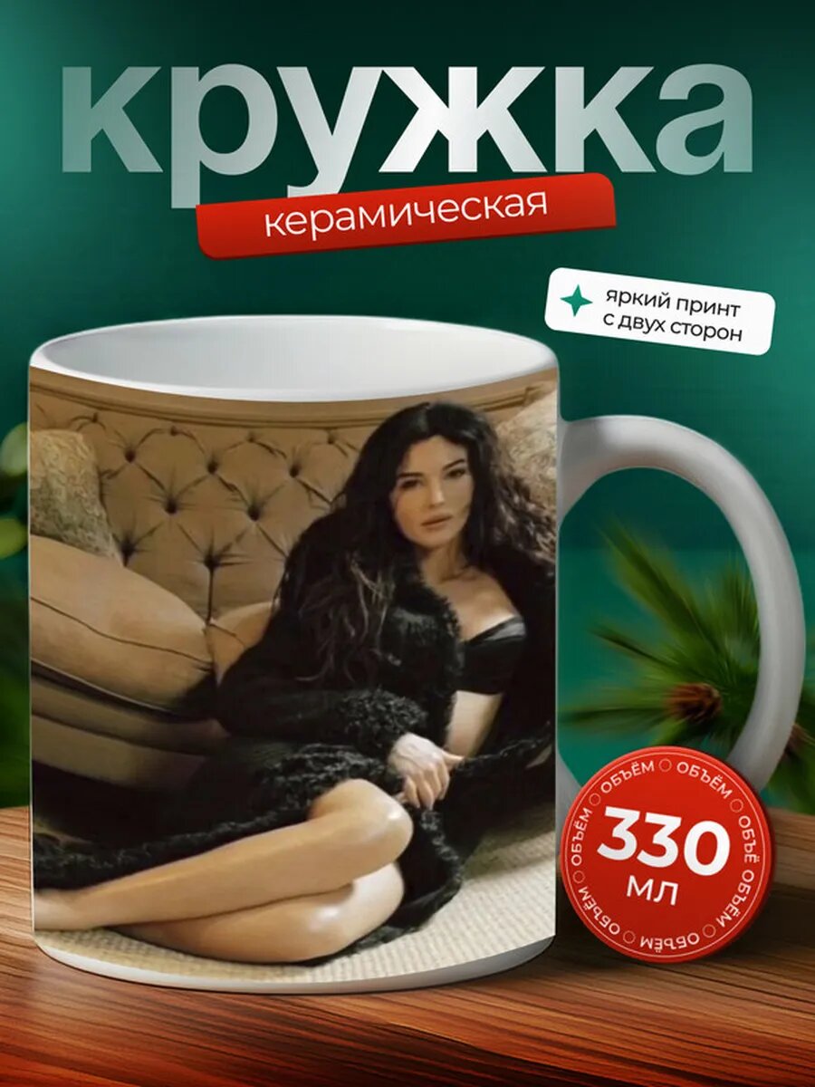 Кружка Моника Беллуччи Горячая 18 2,