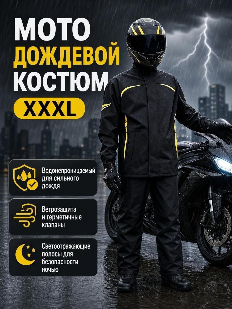 Дождевик