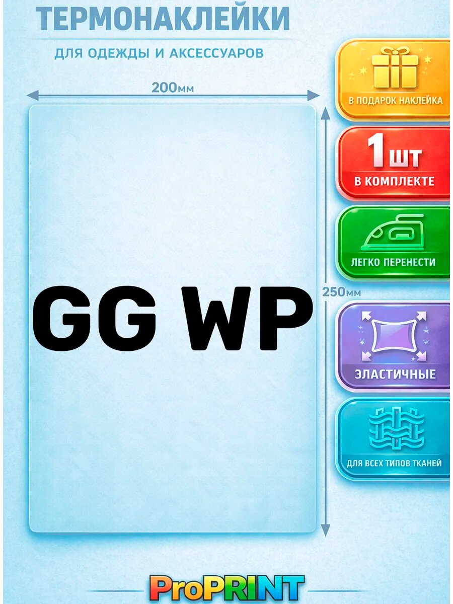 Термонаклейка на одежду надпись gg wp